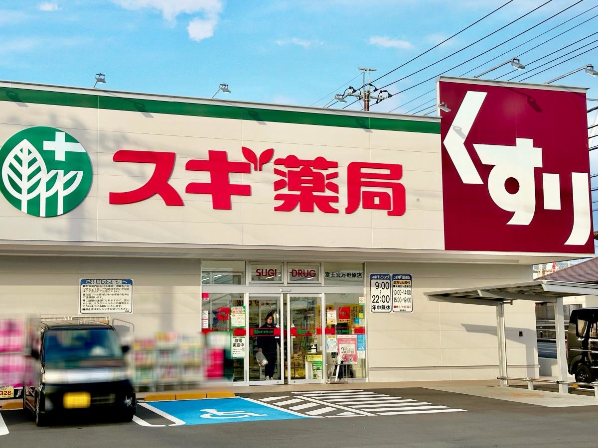 スギドラッグ　富士宮万野原店