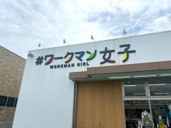 *ワークマン女子本巣真正店