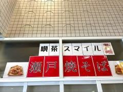喫茶スマイル