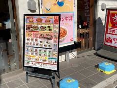 すき家鶴見総合高校前店