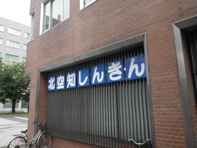 バンクマップ 北空知信用金庫旭川支店 旭川市５条通 １ １７丁目