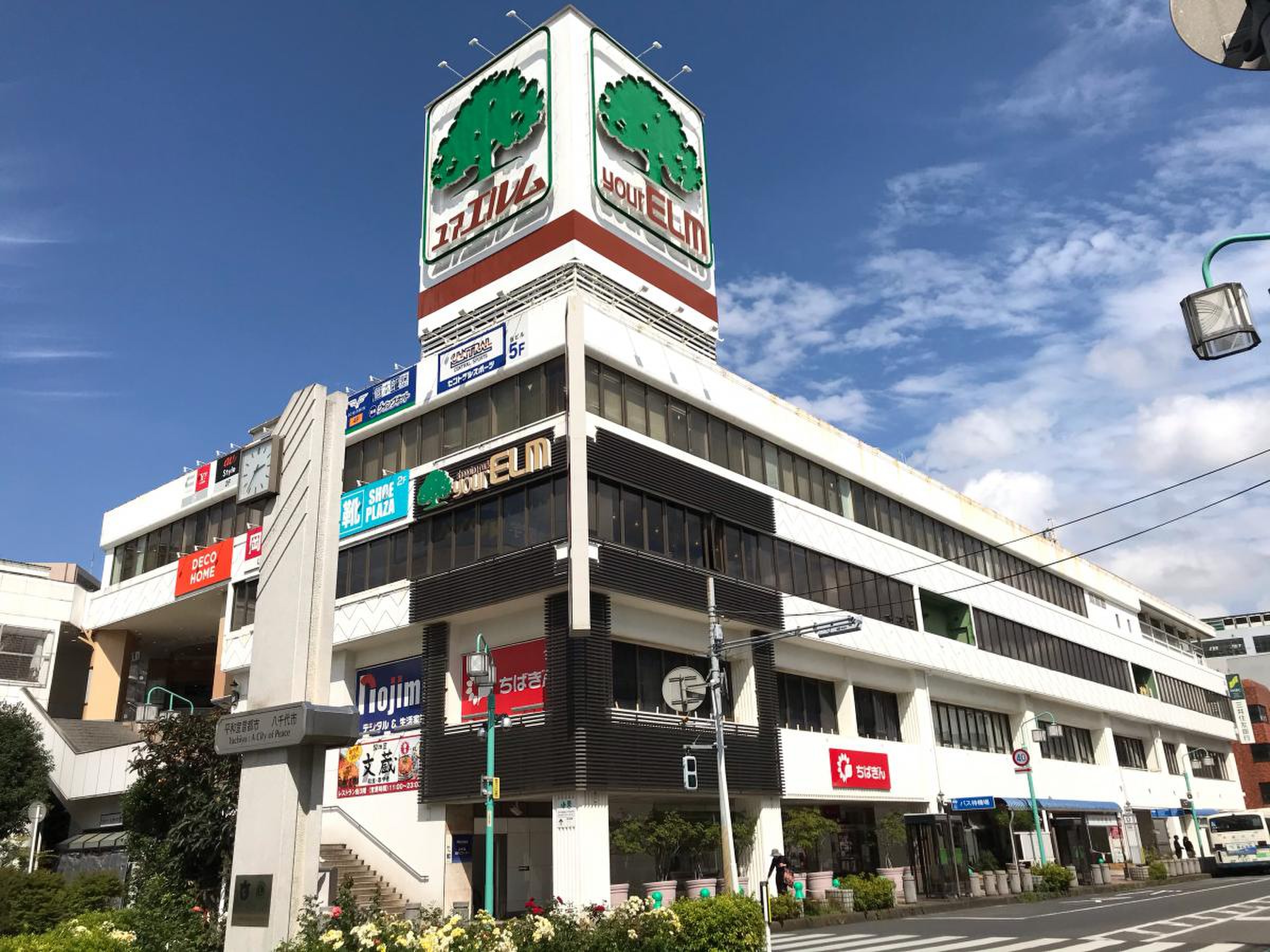 ユアエルム 八千代 台 店