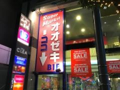 スーパーオオゼキ千歳烏山店