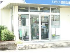 いちい信用金庫蟹江支店