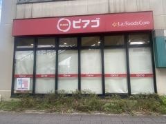ピアゴ　ラフーズコア黒川店