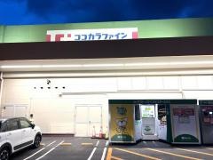 ココカラファイン西鷹跡店