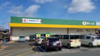 ココカラファイン西鷹跡店
