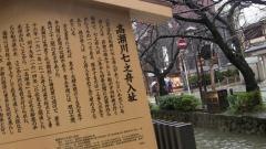 高瀬川河畔