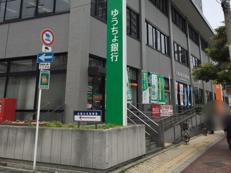 ゆうちょ銀行