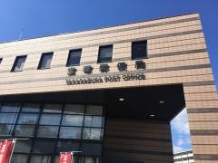宝塚郵便局