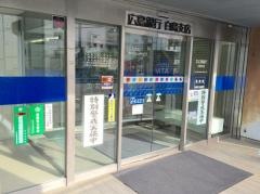 広島銀行白島支店