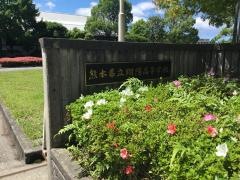 熊本県立翔陽高等学校