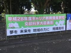 熊本県立翔陽高等学校