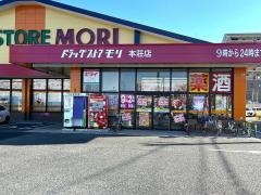 ドラッグストアモリ　本荘店
