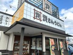 資さんうどん　野芥店