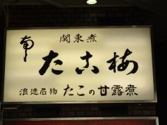 たこ梅南店