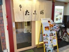たこ梅南店