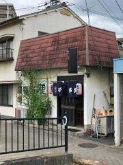 お好み焼里