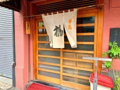串焼　福