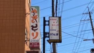 焼鳥こうちゃん
