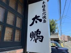 太鵬