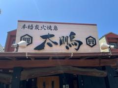太鵬