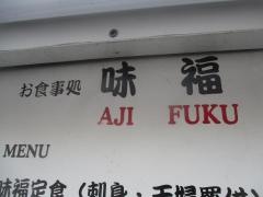 味福本町店