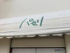 レストランパセリ