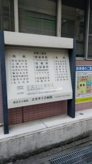 長崎掖済会病院