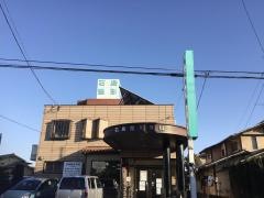 石島整形外科