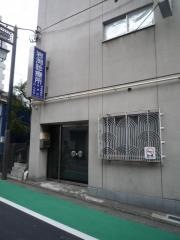 岩渕診療所
