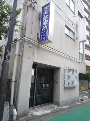 ドクターマップ 岩渕診療所 板橋区本町