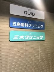三木クリニック