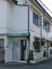 前防医院