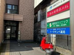 星和会クリニック