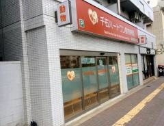 千石ハートワン動物病院
