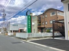 豊川動物病院