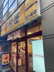 松屋　幡ヶ谷店