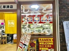 風風ラーメン　フェリエ店