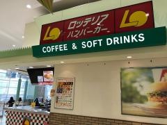 ロッテリア　若松イオンＦＳ店