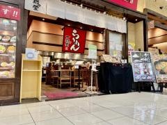 一刻魁堂　イオンタウン大垣店