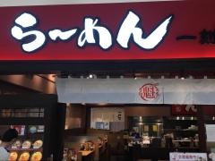 一刻魁堂　イオンタウン大垣店