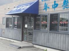 味の時計台　美園店