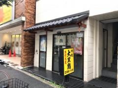 大黒鮨