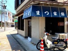 まつ家鮨