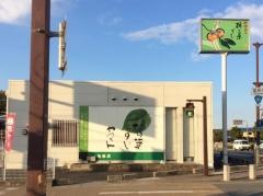 柿の葉ずしヤマト　當麻店