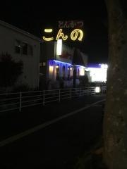 とんかつと珈琲の店こんの
