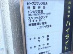 ハイライト食堂御池店