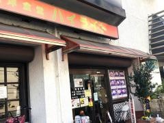 ハイライト食堂御池店