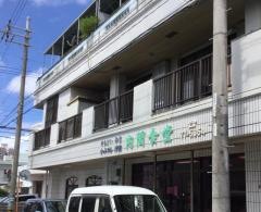 内間食堂
